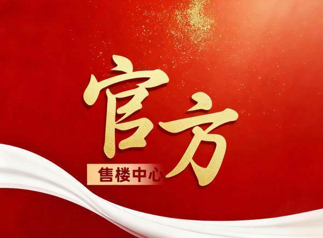 兴傲舍售楼处发布：线上预约可享团购优惠pg电子试玩网站免费百度热搜@万科中