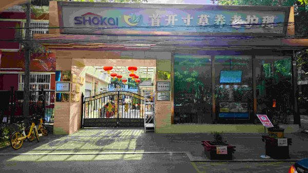 专收术后康复老人哪家护理院有专业康复设施？幸福颐养护理院、天坛兆如老年养护中心配套完善 2026最新(图19)